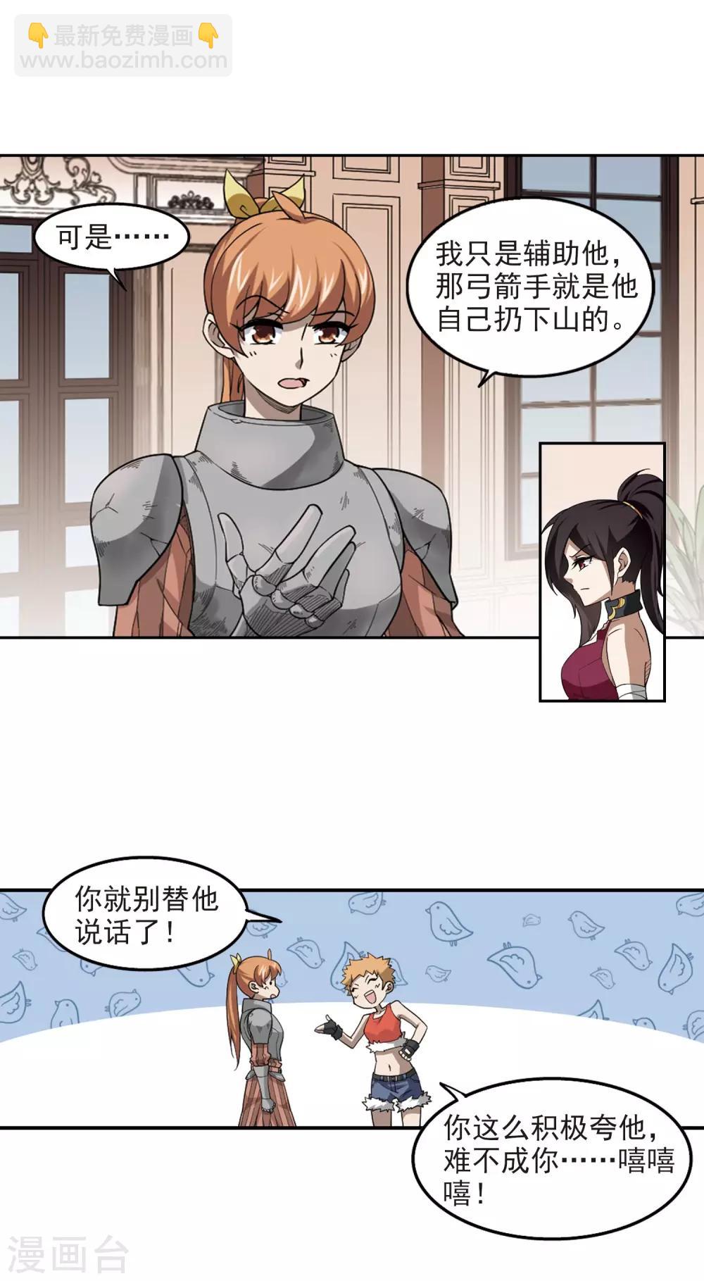 🍘网游之近战法师 第44话 最佳应对方案1 第12页
