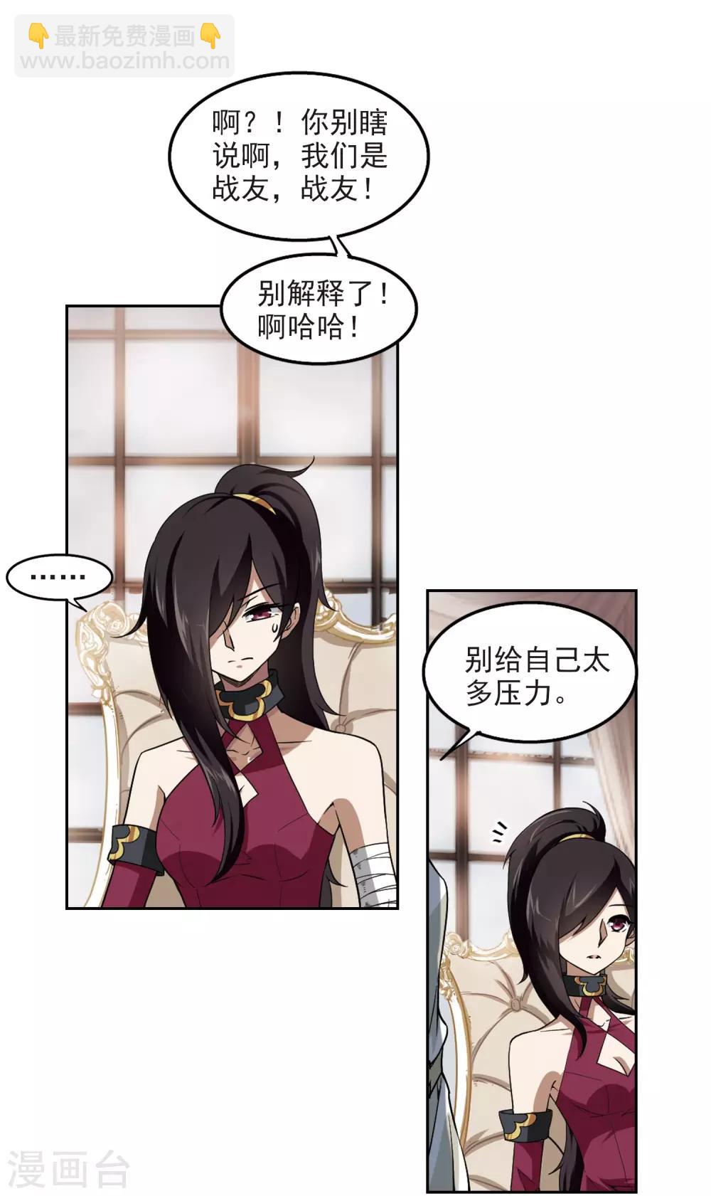 🍘网游之近战法师 第44话 最佳应对方案1 第13页