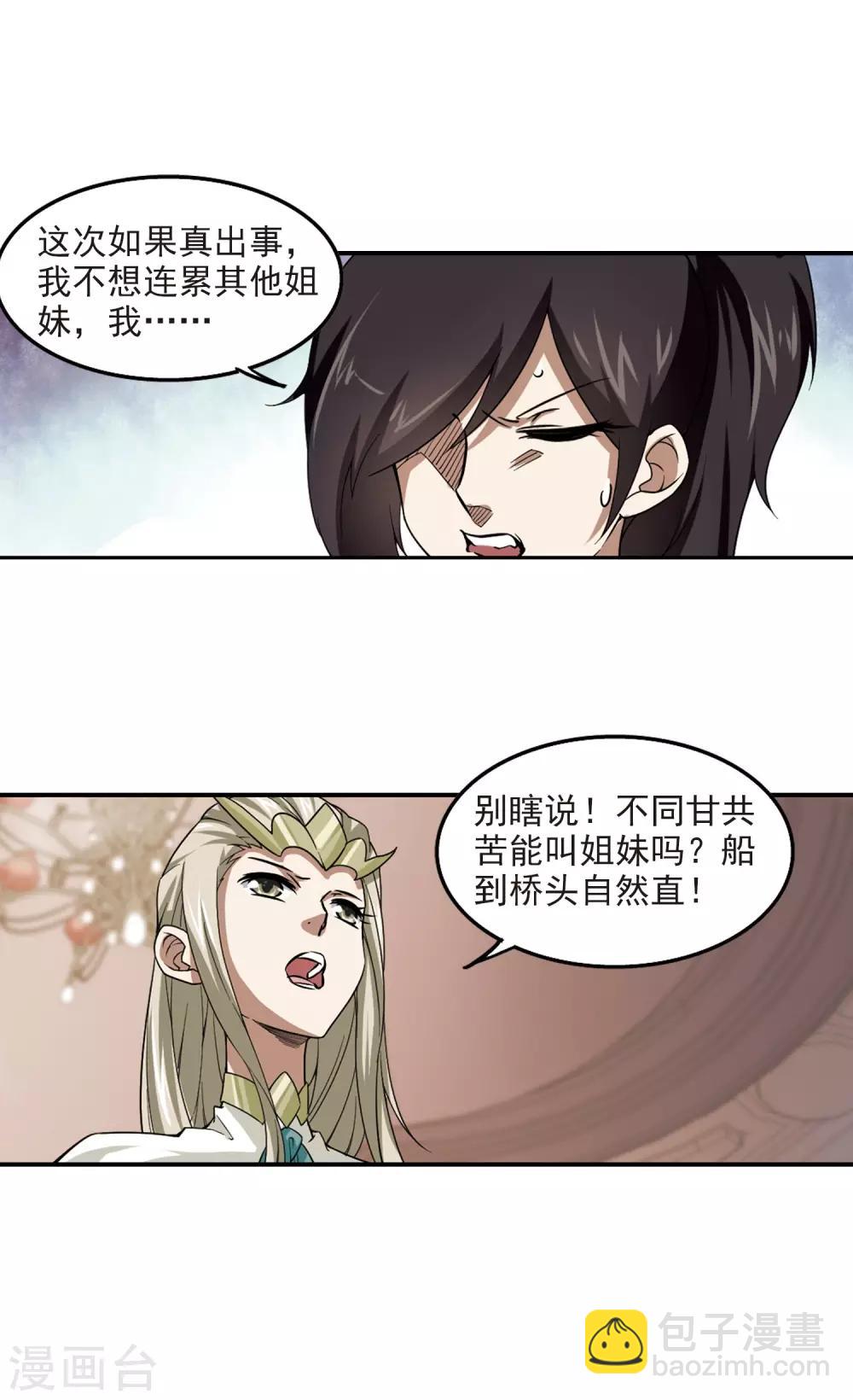 🍘网游之近战法师 第44话 最佳应对方案1 第14页
