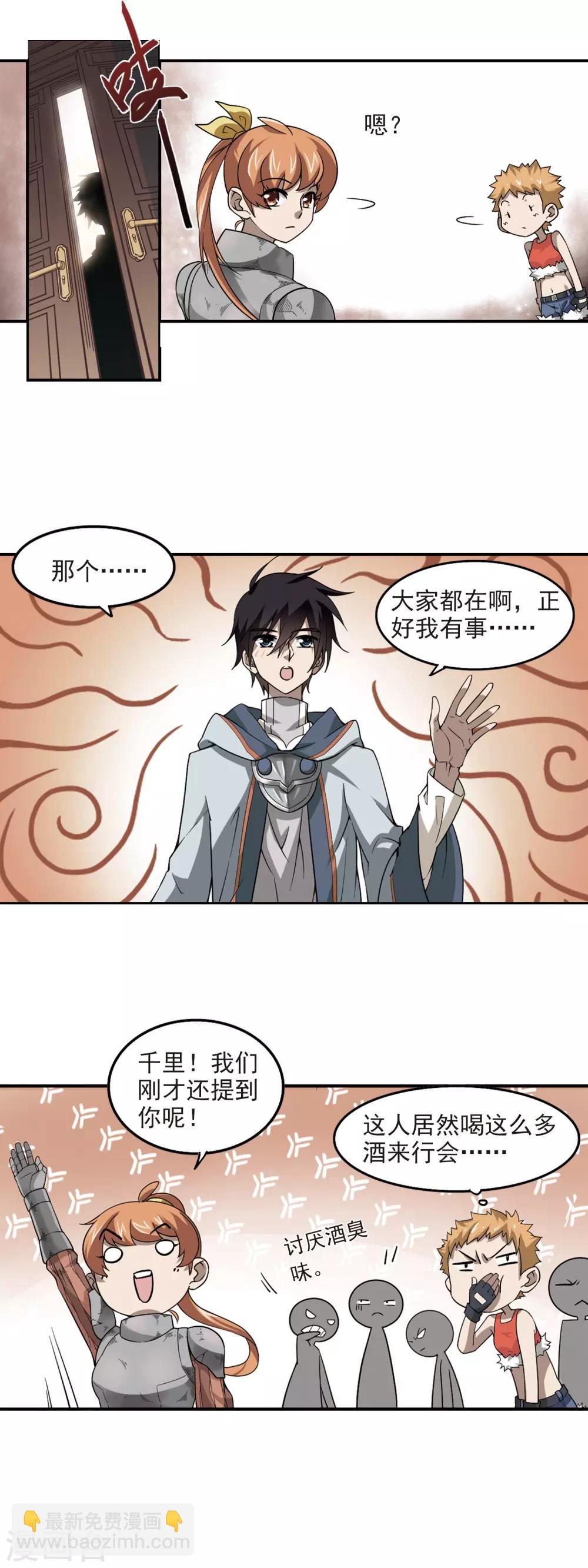 🍘网游之近战法师 第44话 最佳应对方案1 第15页
