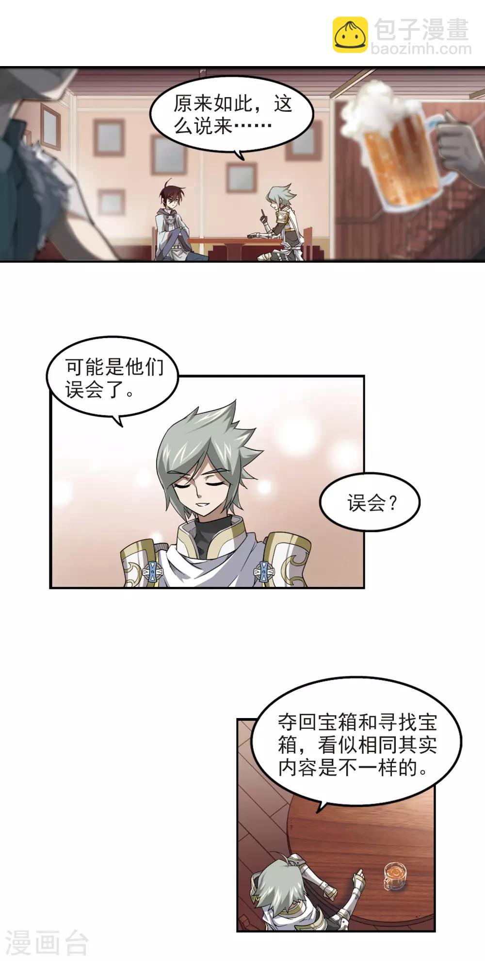 🍘网游之近战法师 第44话 最佳应对方案1 第3页