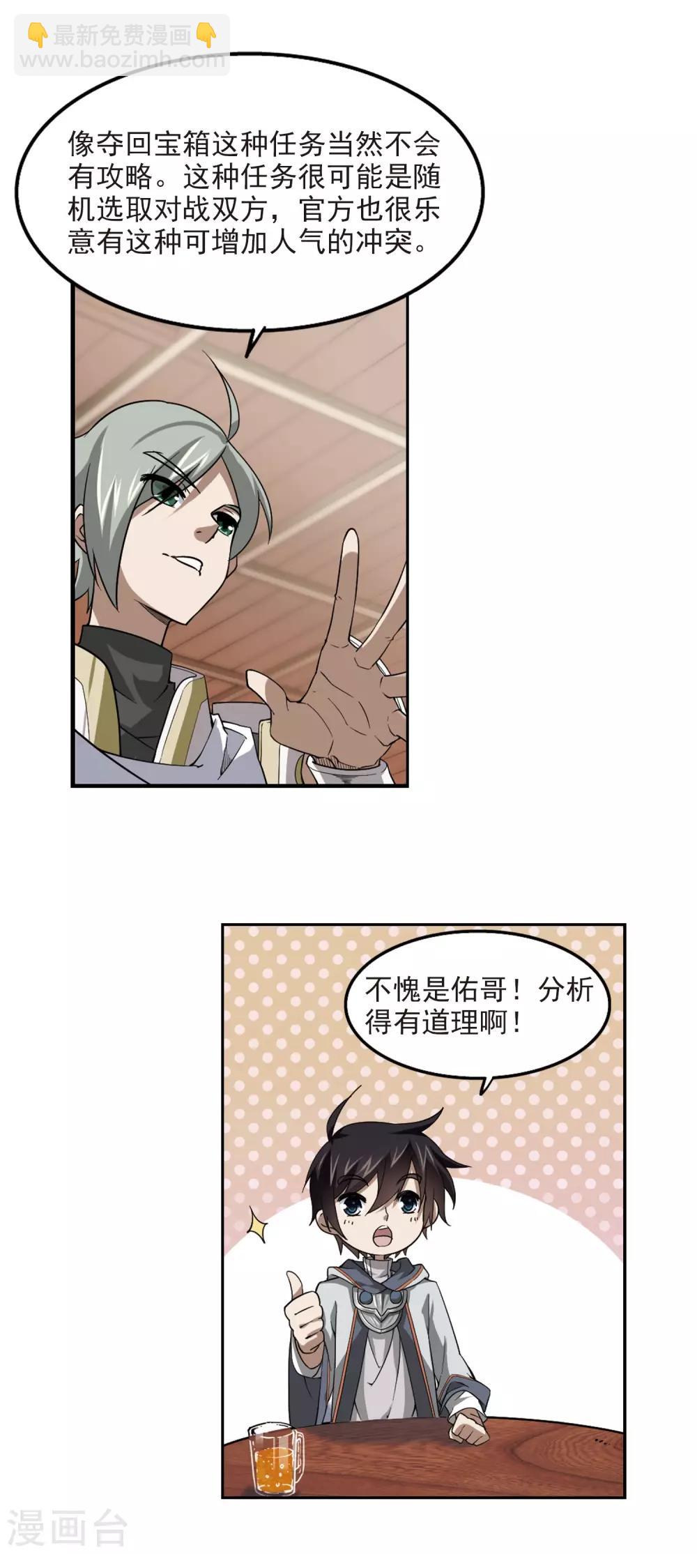 🍘网游之近战法师 第44话 最佳应对方案1 第4页