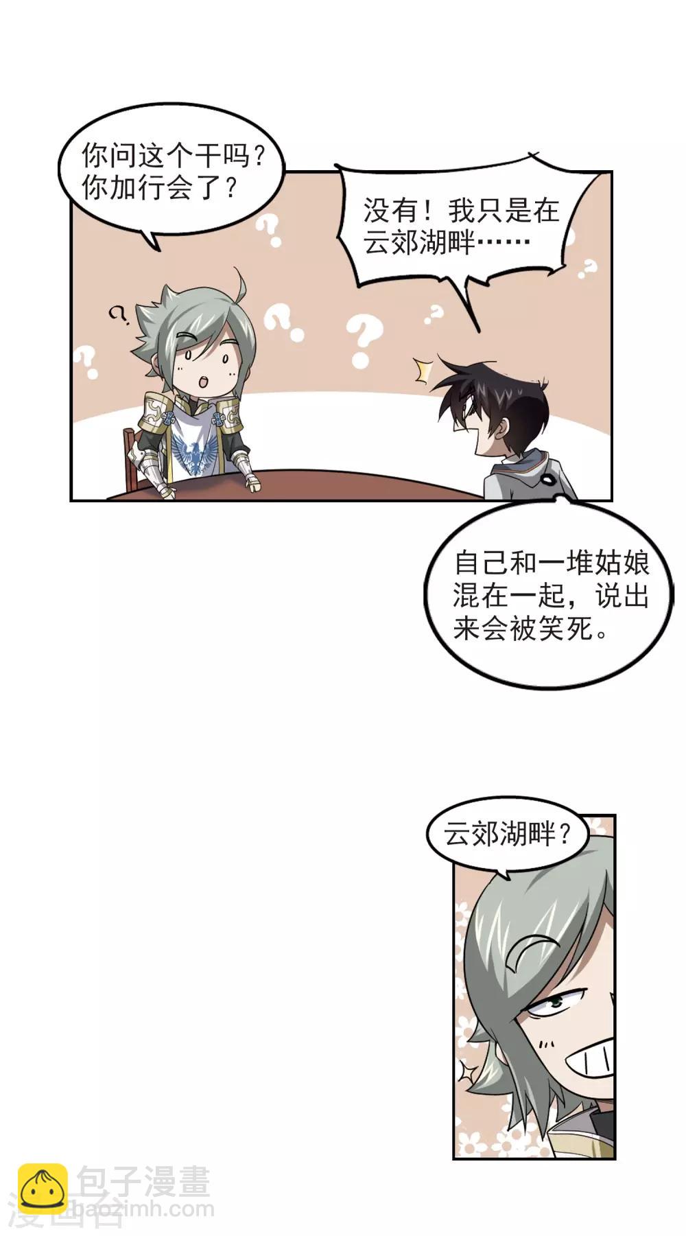 🍘网游之近战法师 第44话 最佳应对方案1 第5页