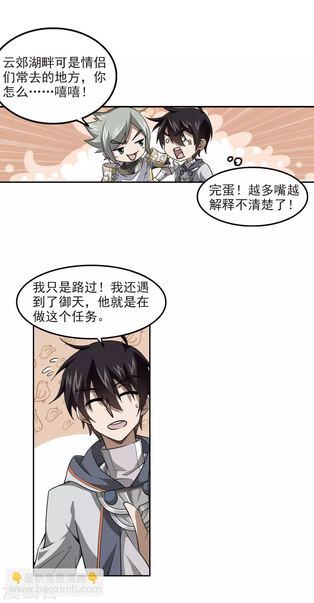 🍘网游之近战法师 第44话 最佳应对方案1 第6页