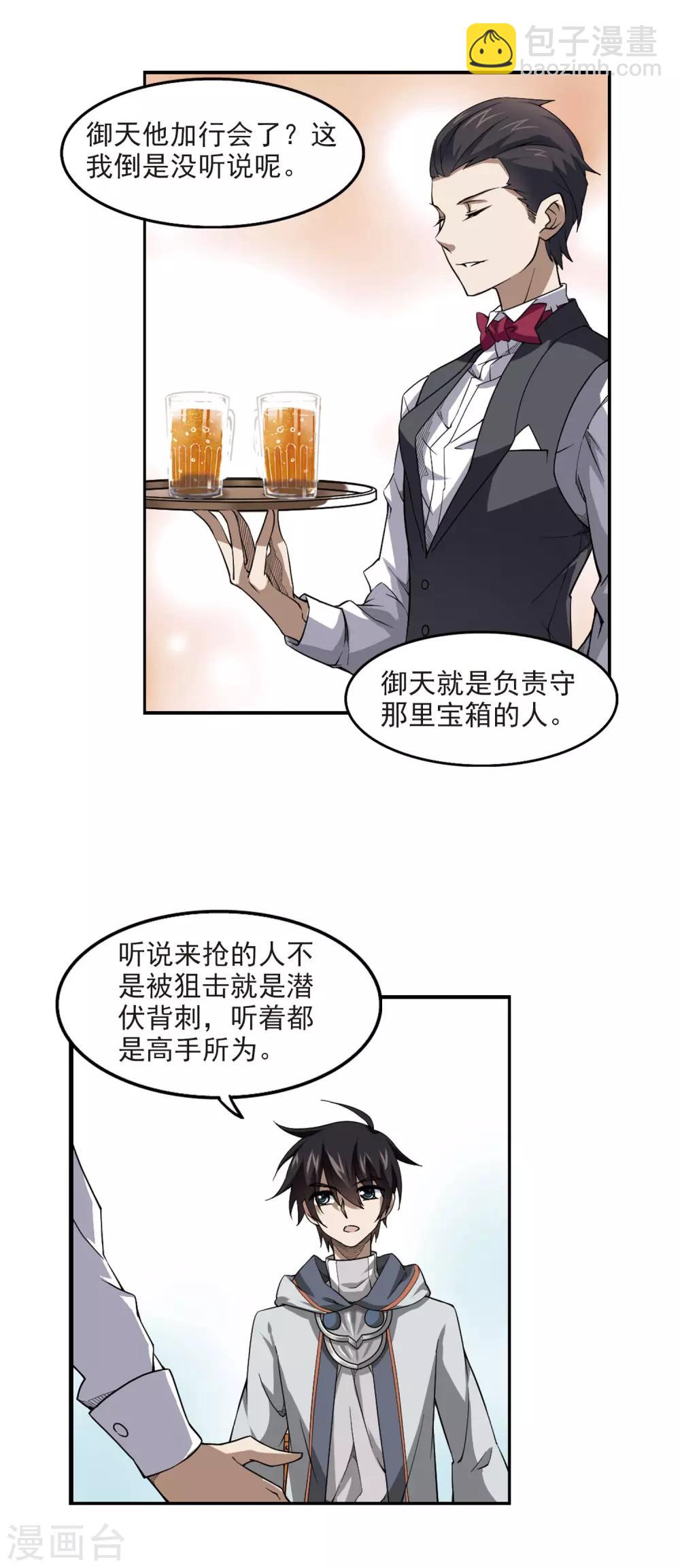 🍘网游之近战法师 第44话 最佳应对方案1 第7页