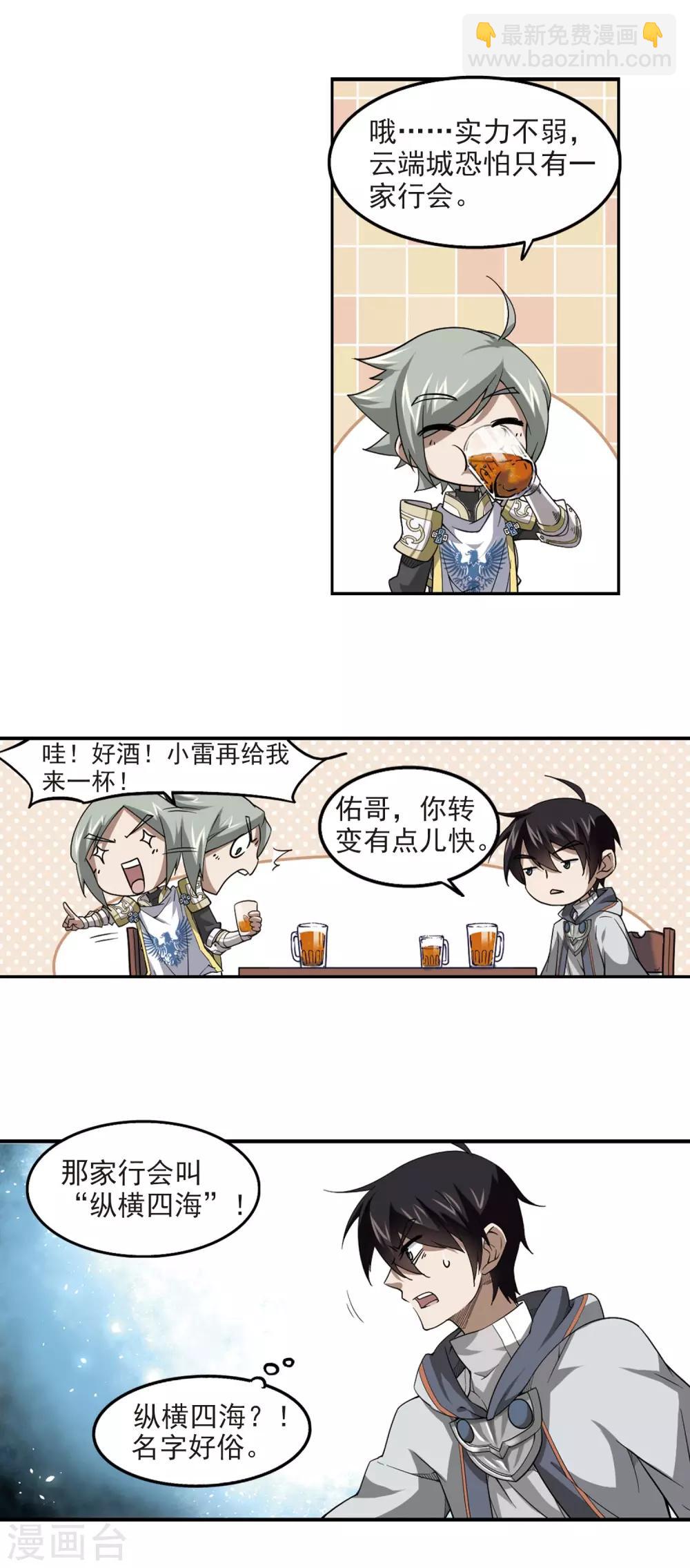 🍘网游之近战法师 第44话 最佳应对方案1 第8页