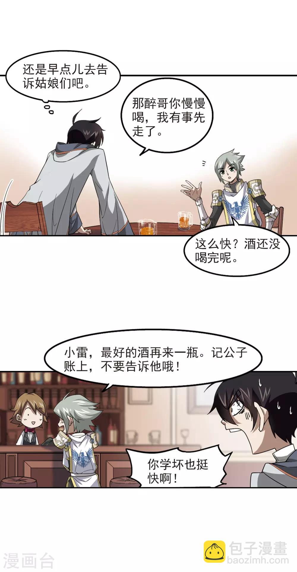 🍘网游之近战法师 第44话 最佳应对方案1 第9页