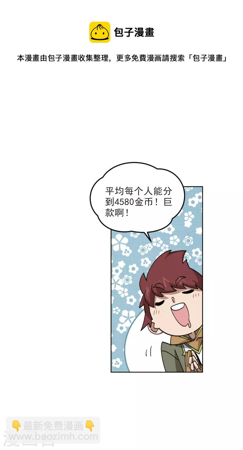 🍘网游之近战法师 第412话 下不了手的目标1 第11页