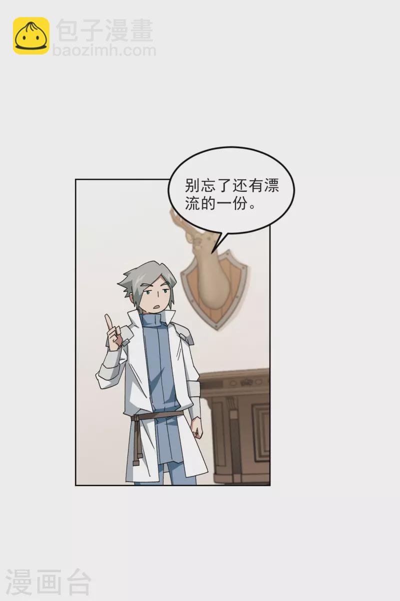 🍘网游之近战法师 第412话 下不了手的目标1 第12页