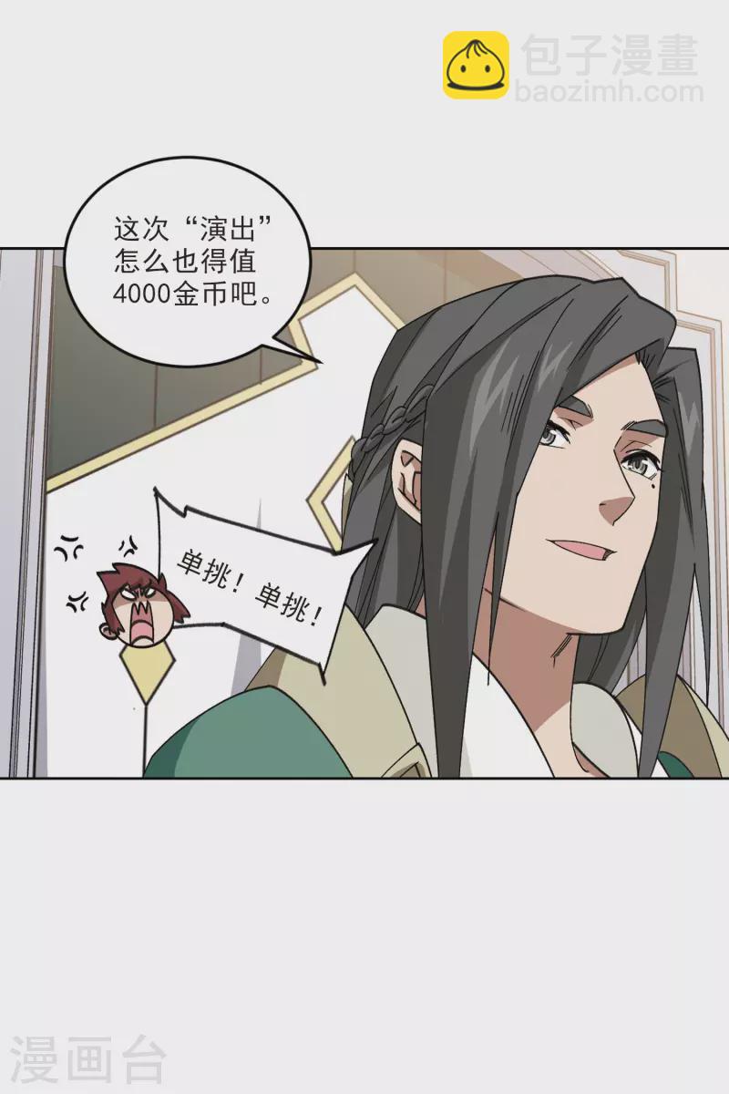 🍘网游之近战法师 第412话 下不了手的目标1 第15页