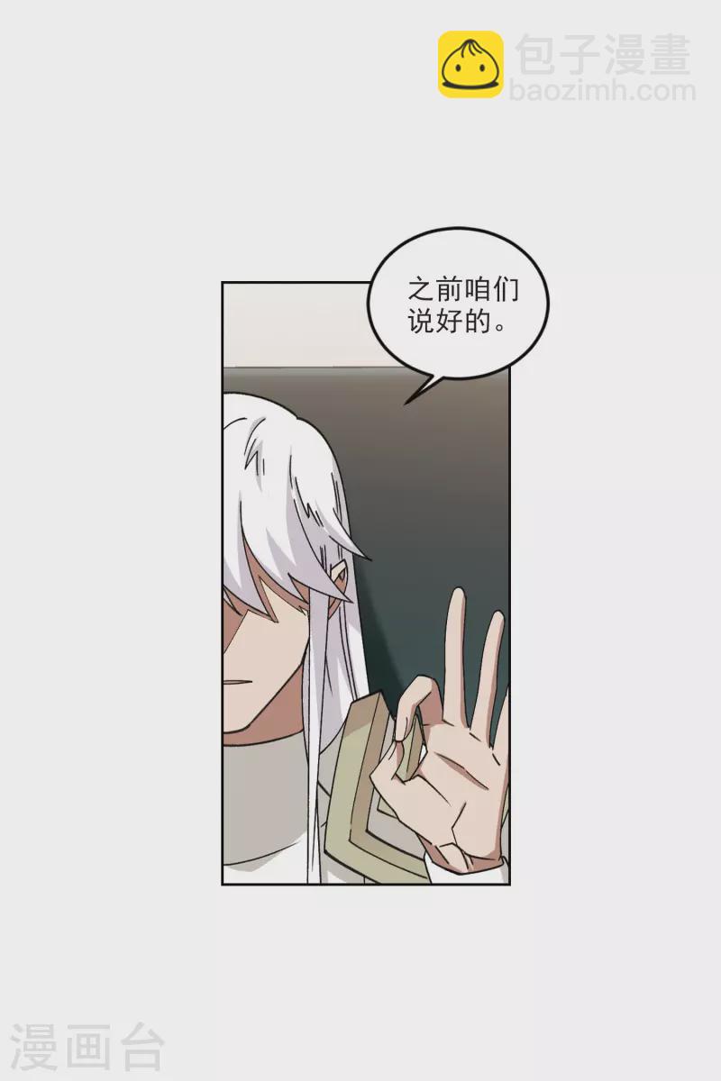 🍘网游之近战法师 第412话 下不了手的目标1 第17页