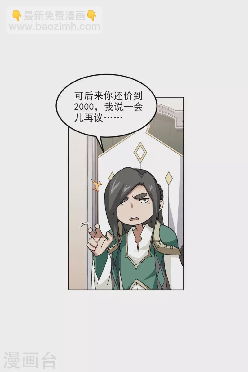🍘网游之近战法师 第412话 下不了手的目标1 第18页