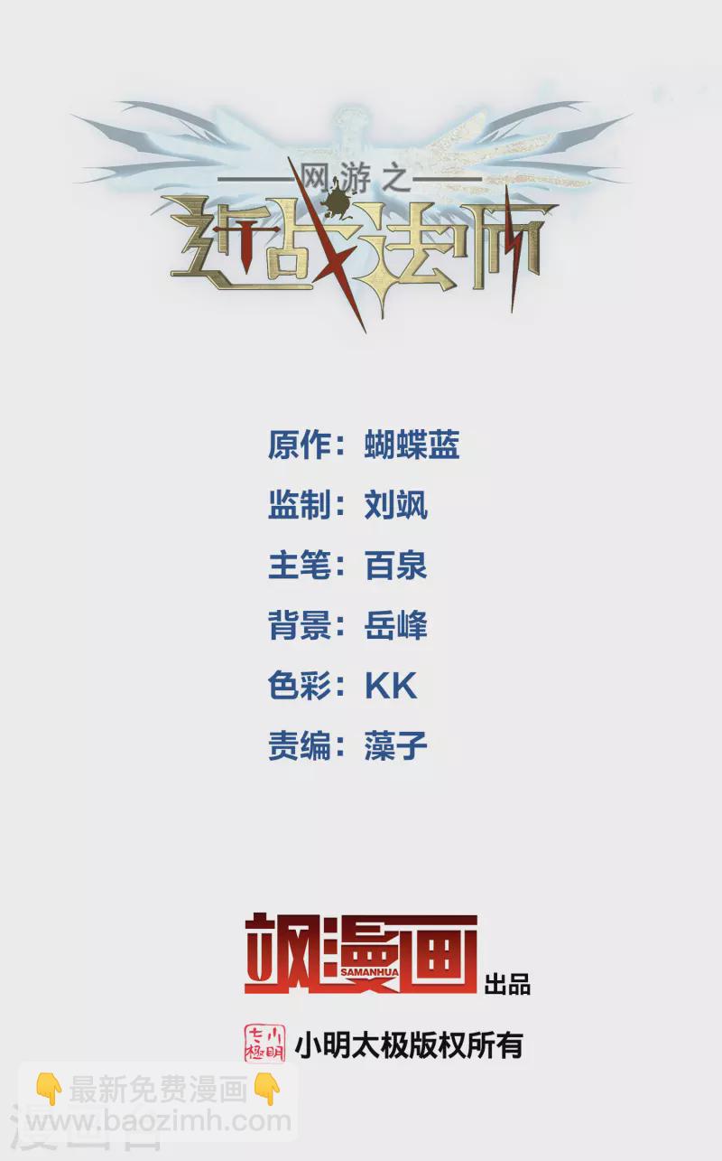 🍘网游之近战法师 第412话 下不了手的目标1 第2页