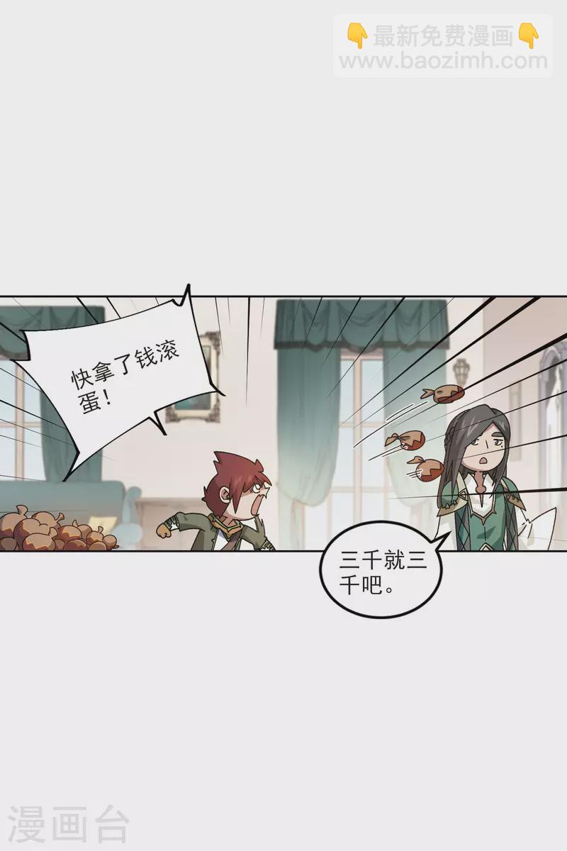 🍘网游之近战法师 第412话 下不了手的目标1 第20页