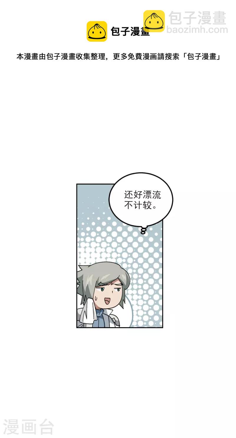 🍘网游之近战法师 第412话 下不了手的目标1 第21页