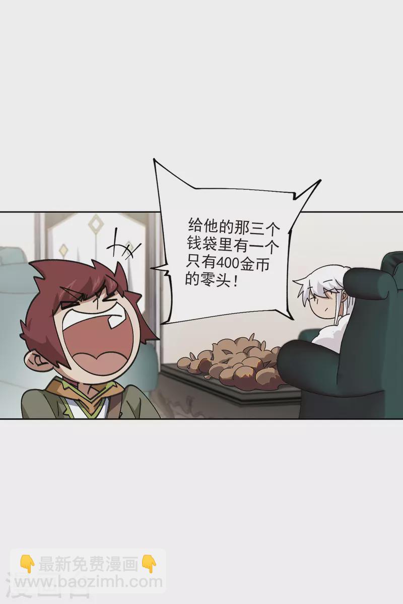 🍘网游之近战法师 第412话 下不了手的目标1 第23页