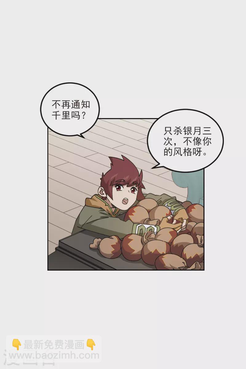🍘网游之近战法师 第412话 下不了手的目标1 第25页