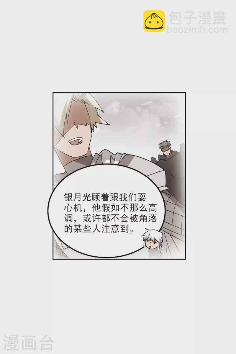 🍘网游之近战法师 第412话 下不了手的目标1 第29页