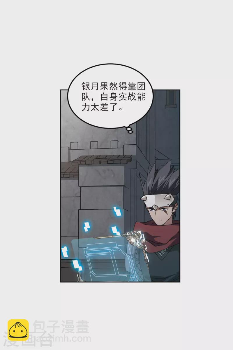 🍘网游之近战法师 第412话 下不了手的目标1 第7页
