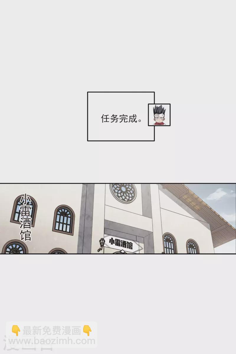 🍘网游之近战法师 第412话 下不了手的目标1 第8页