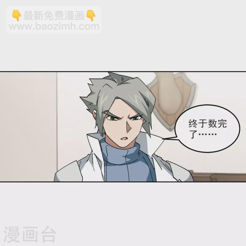 🍘网游之近战法师 第412话 下不了手的目标1 第9页