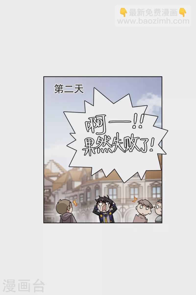 🍘网游之近战法师 第414话 下不了手的目标3 第10页