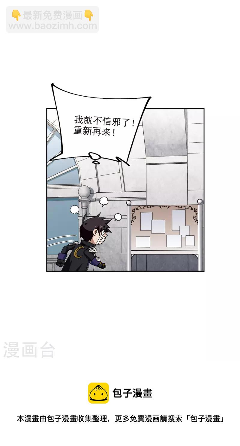 🍘网游之近战法师 第414话 下不了手的目标3 第11页