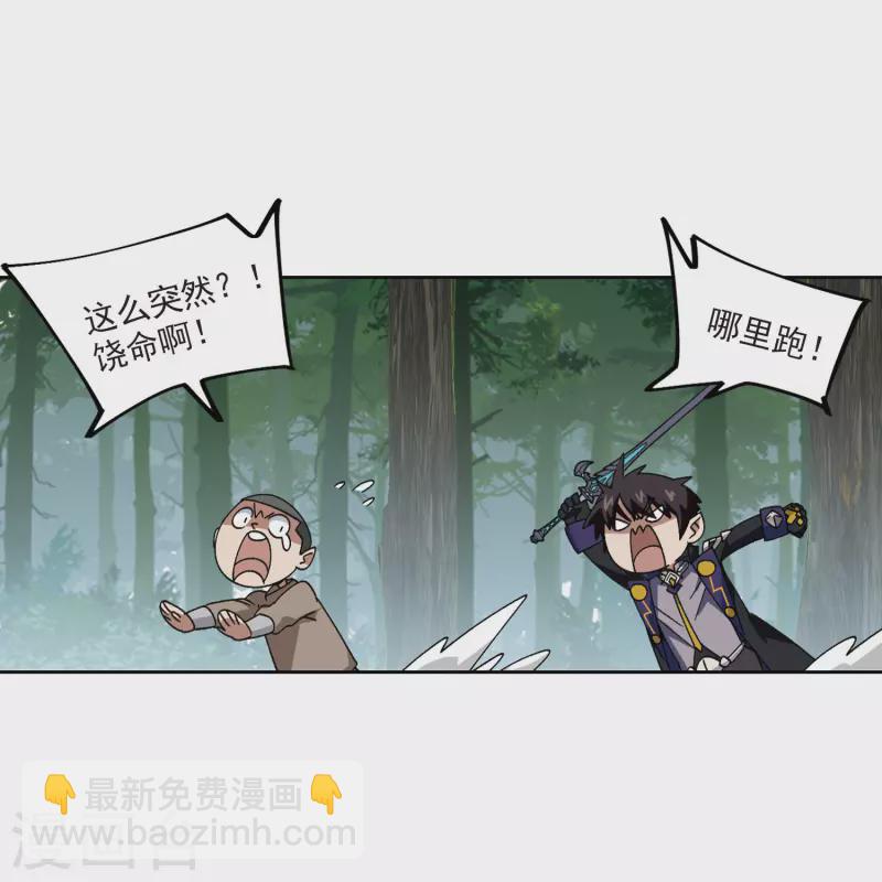 🍘网游之近战法师 第414话 下不了手的目标3 第13页