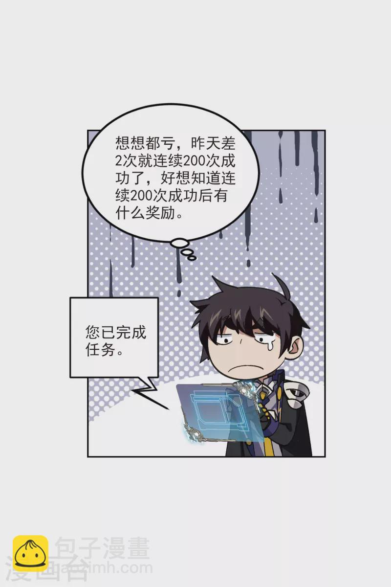 🍘网游之近战法师 第414话 下不了手的目标3 第15页