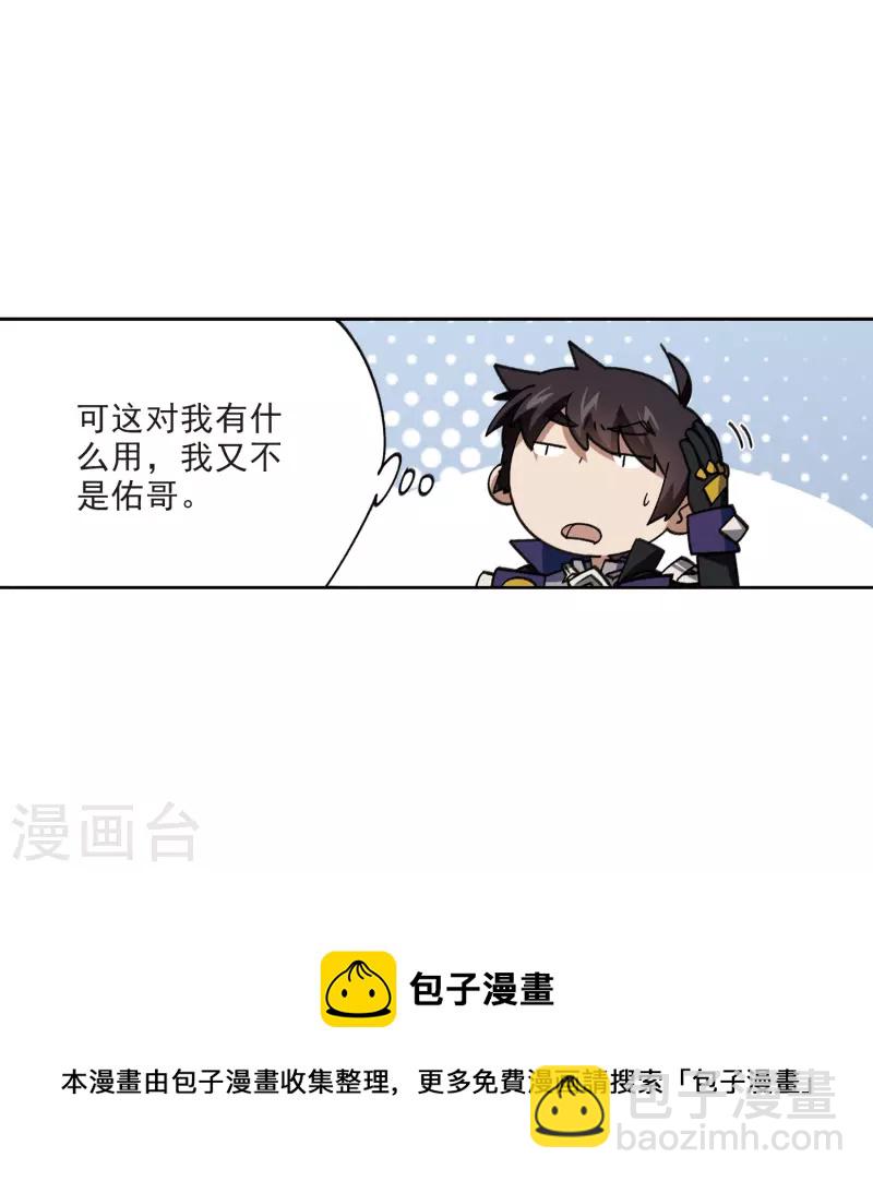 🍘网游之近战法师 第414话 下不了手的目标3 第21页