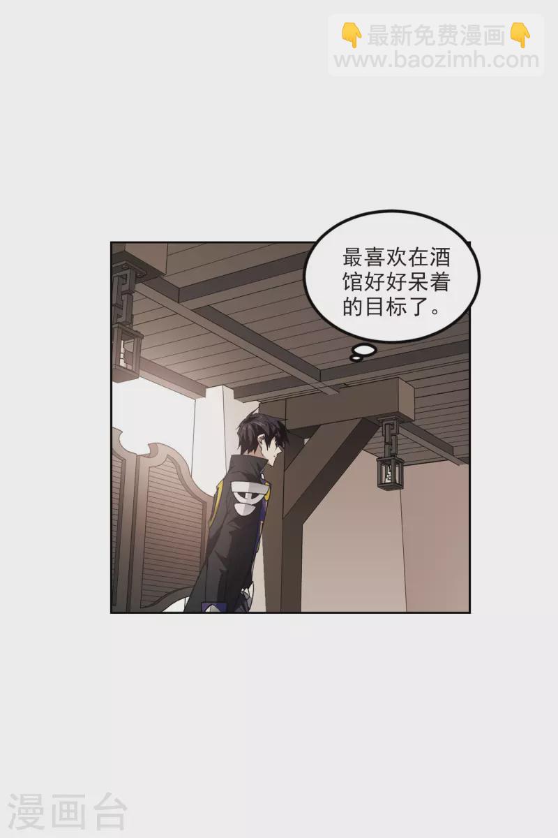🍘网游之近战法师 第414话 下不了手的目标3 第23页