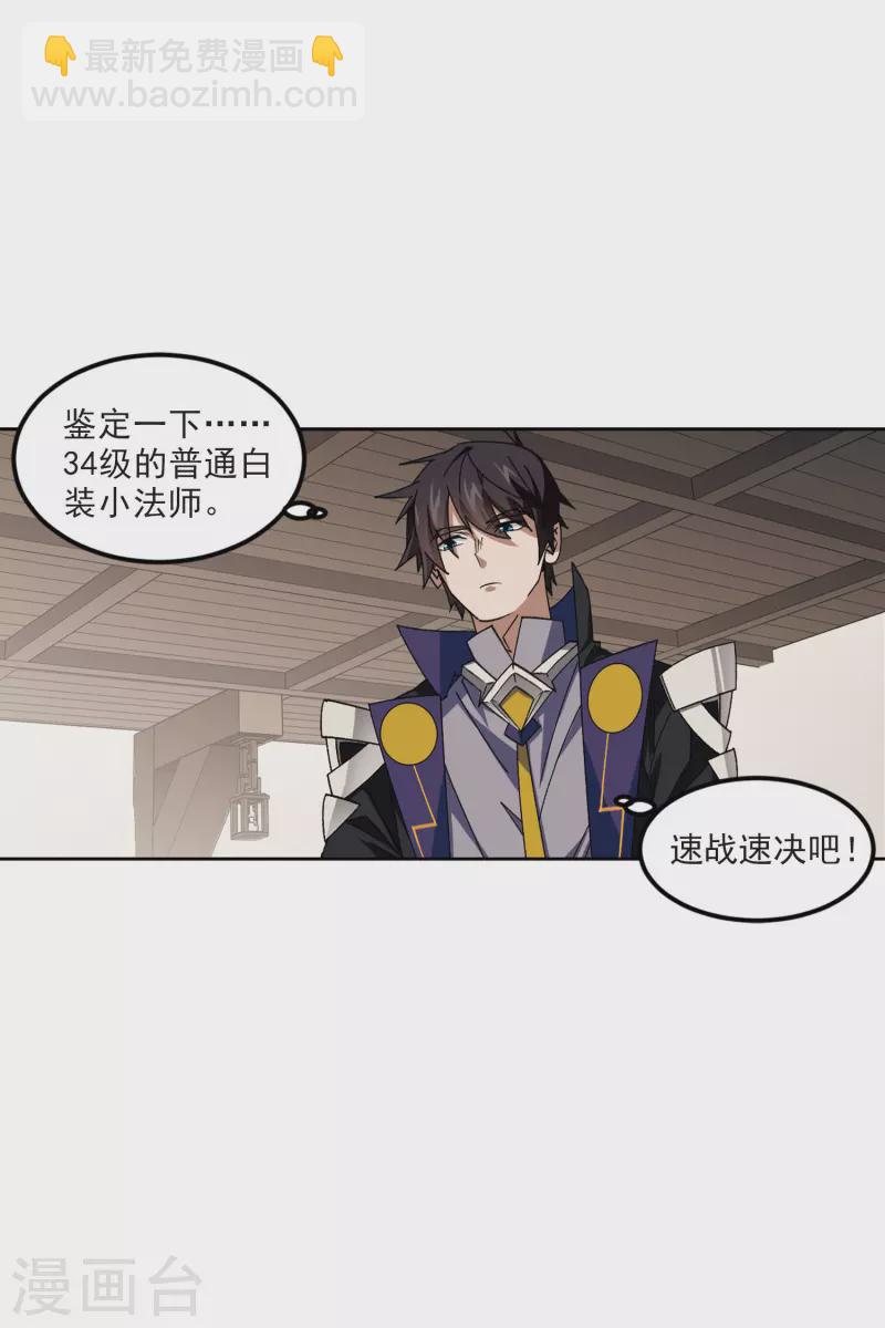 🍘网游之近战法师 第414话 下不了手的目标3 第25页