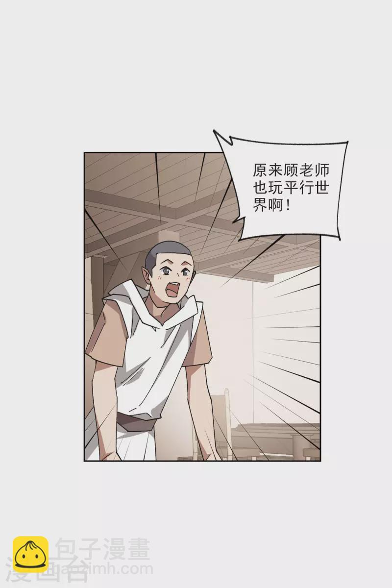 🍘网游之近战法师 第414话 下不了手的目标3 第29页