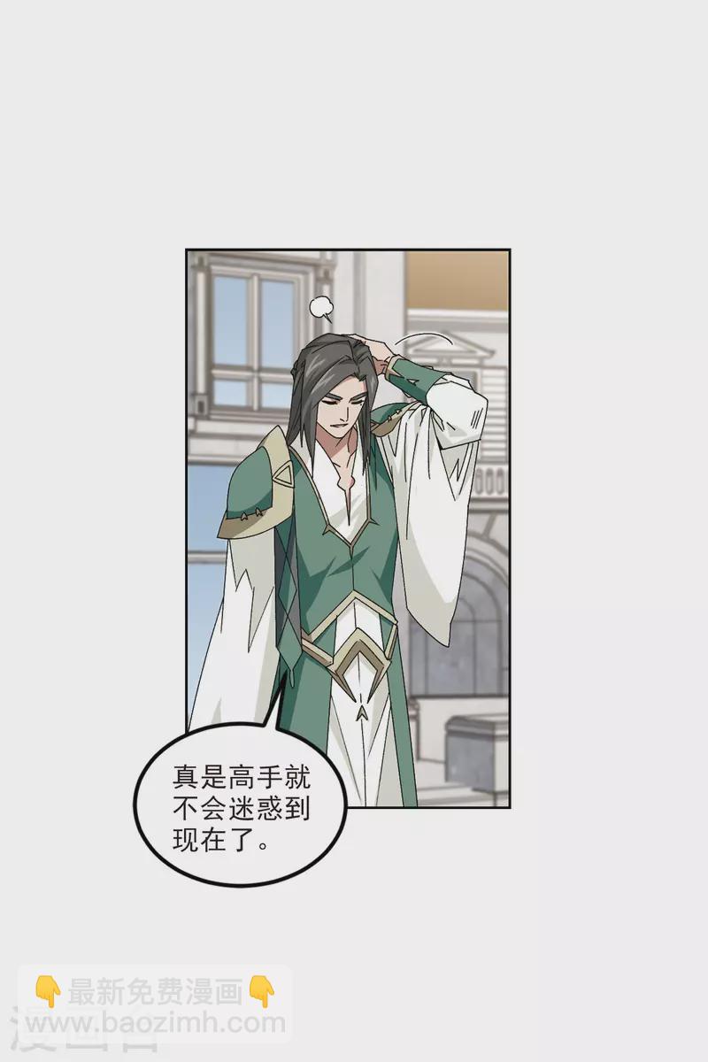 🍘网游之近战法师 第414话 下不了手的目标3 第3页