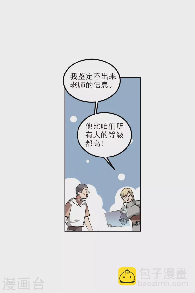 🍘网游之近战法师 第414话 下不了手的目标3 第30页