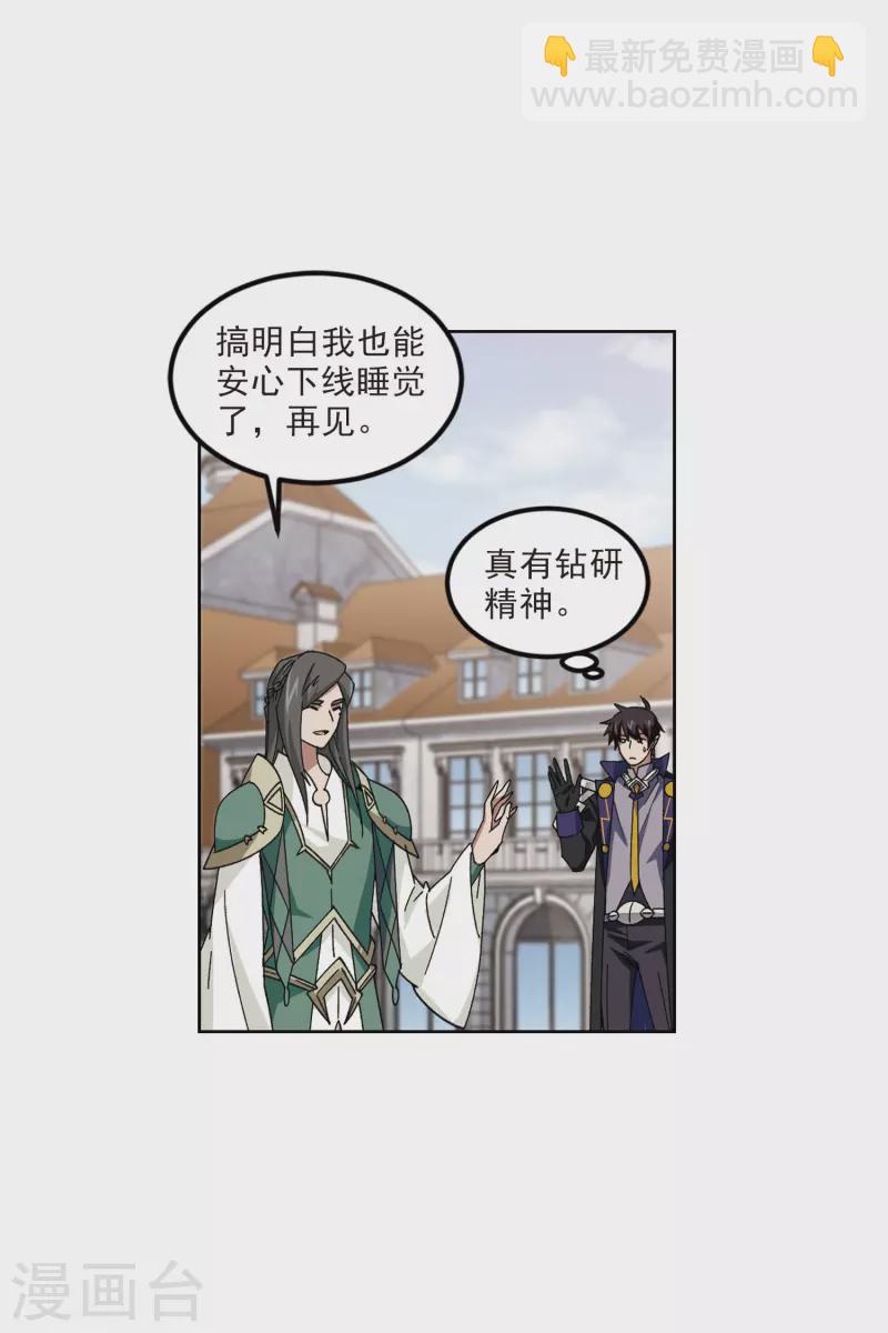 🍘网游之近战法师 第414话 下不了手的目标3 第4页