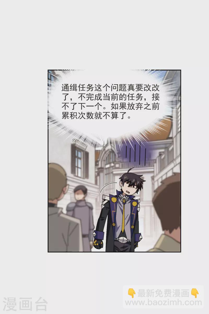🍘网游之近战法师 第414话 下不了手的目标3 第7页
