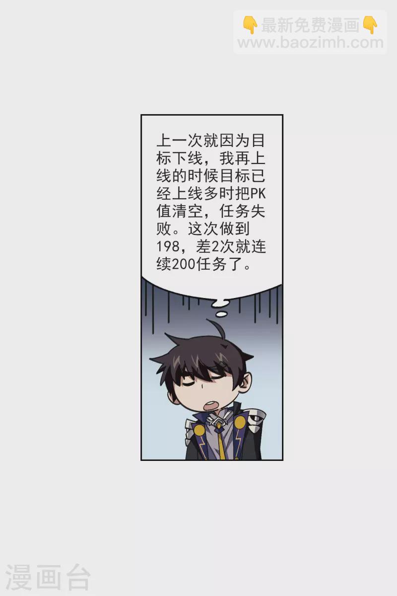 🍘网游之近战法师 第414话 下不了手的目标3 第8页