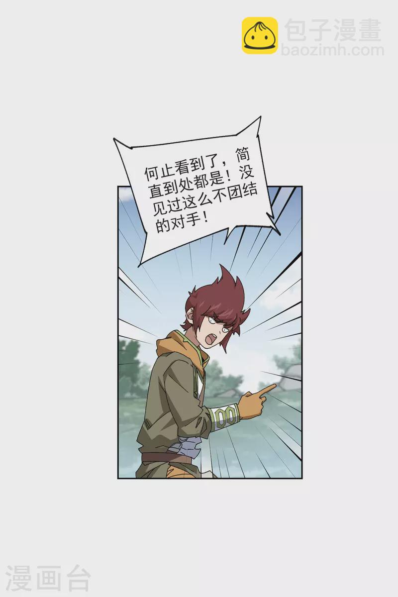 🍘网游之近战法师 第416话 抢分2 第12页