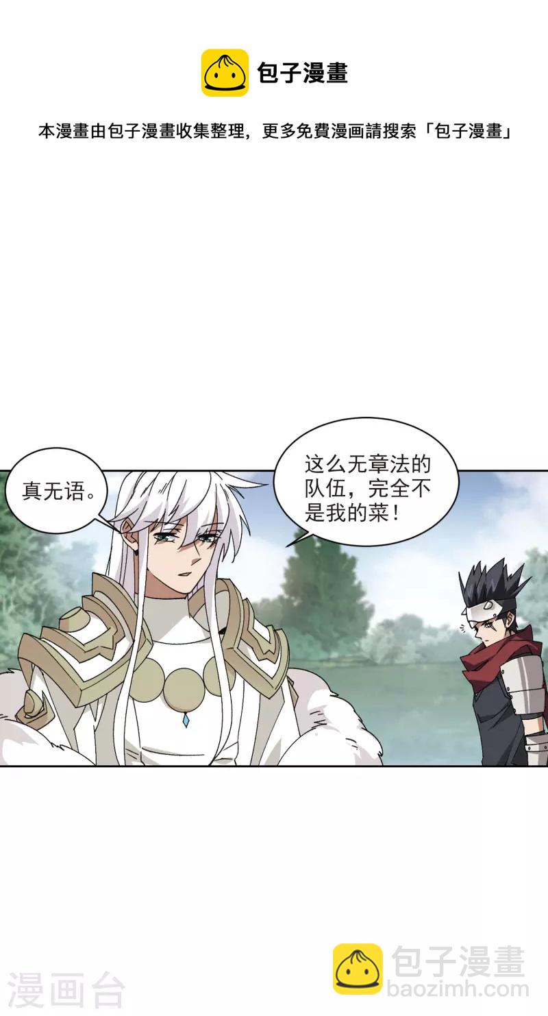 🍘网游之近战法师 第416话 抢分2 第13页