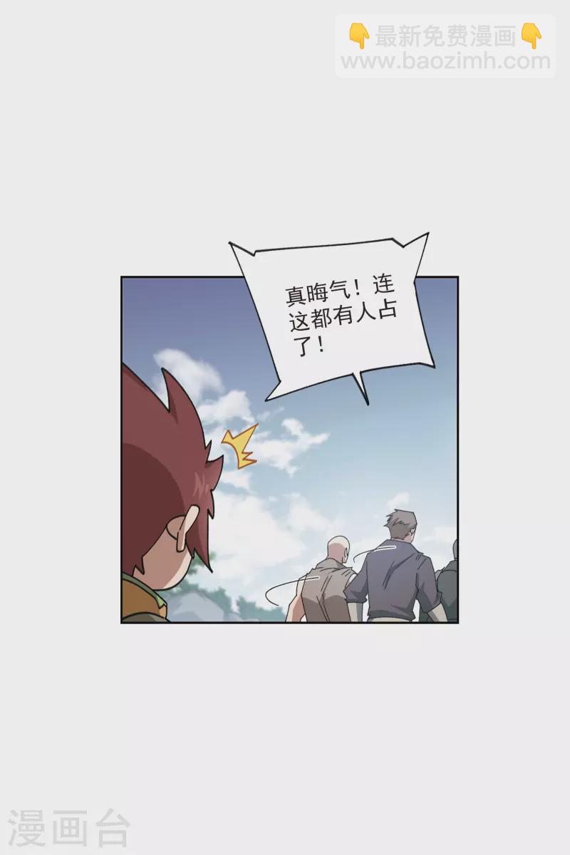 🍘网游之近战法师 第416话 抢分2 第20页