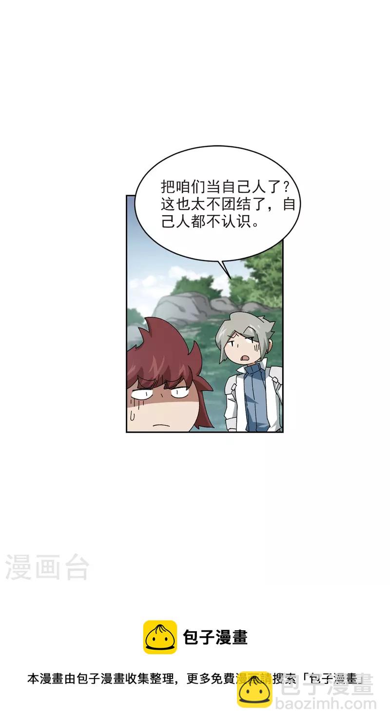 🍘网游之近战法师 第416话 抢分2 第21页