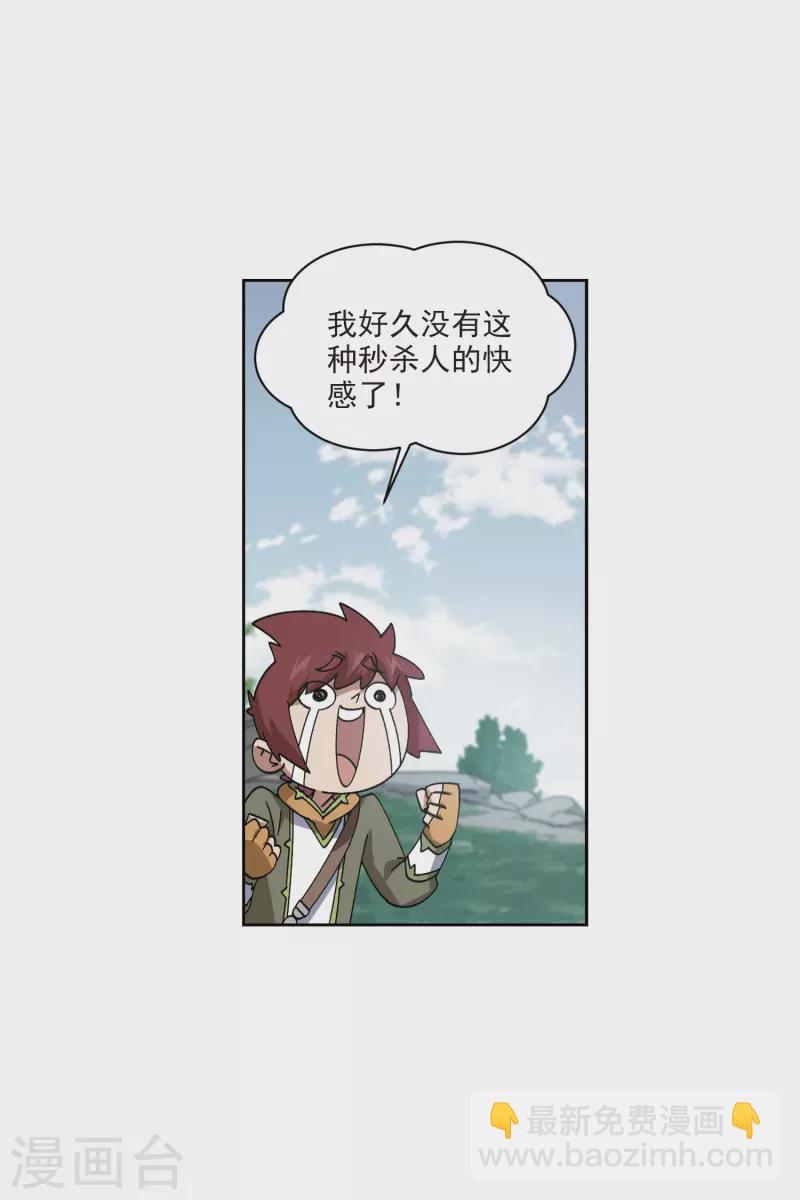 🍘网游之近战法师 第416话 抢分2 第24页