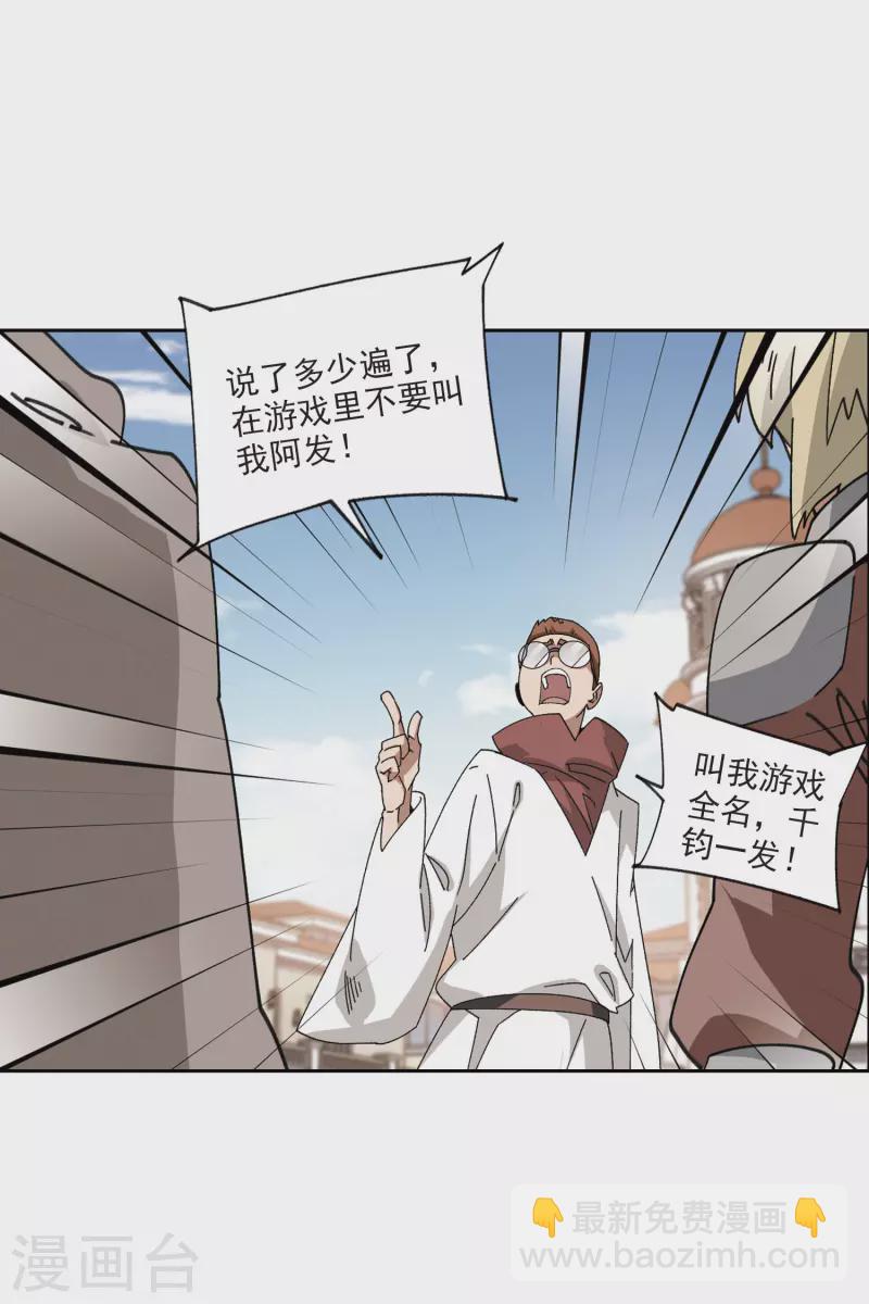 🍘网游之近战法师 第416话 抢分2 第3页