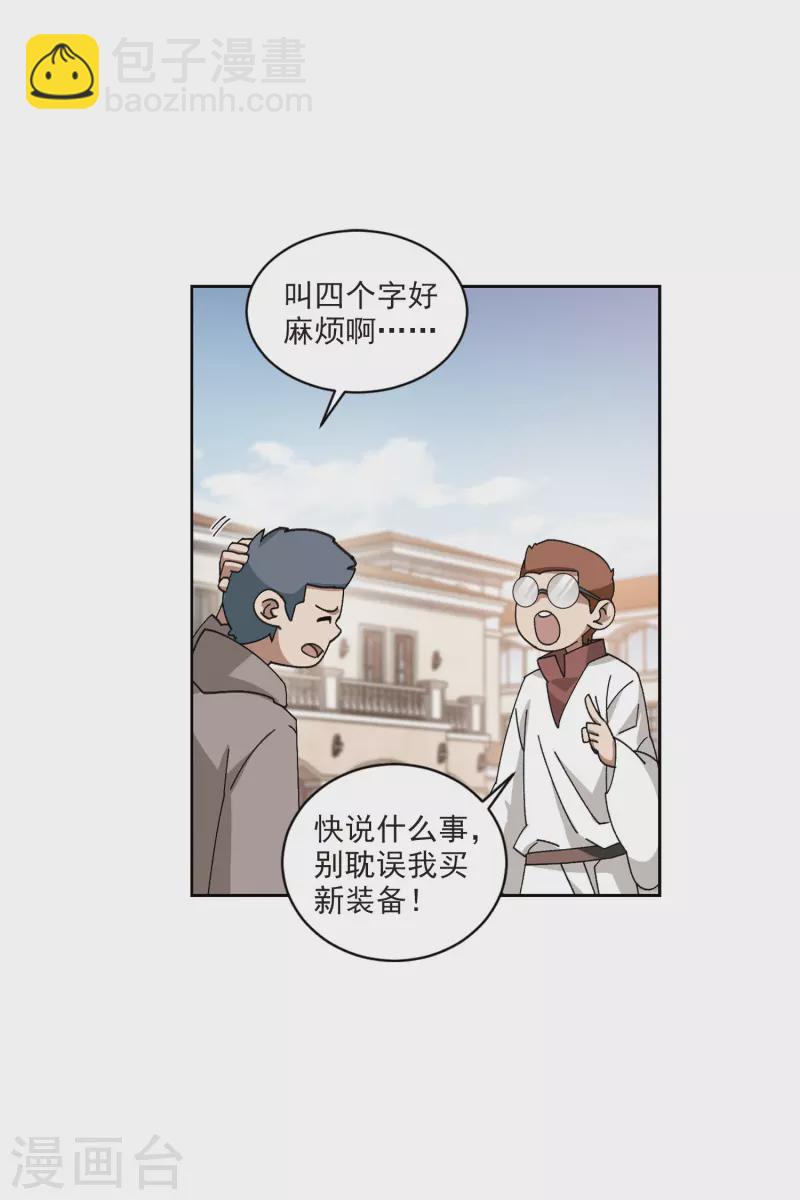 🍘网游之近战法师 第416话 抢分2 第4页