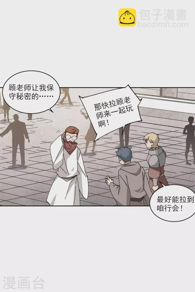 🍘网游之近战法师 第416话 抢分2 第7页