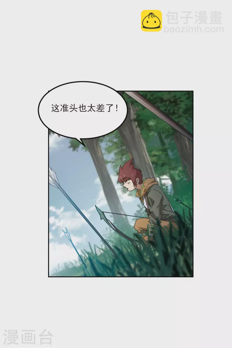 🍘网游之近战法师 第418话 散装团队1 第15页