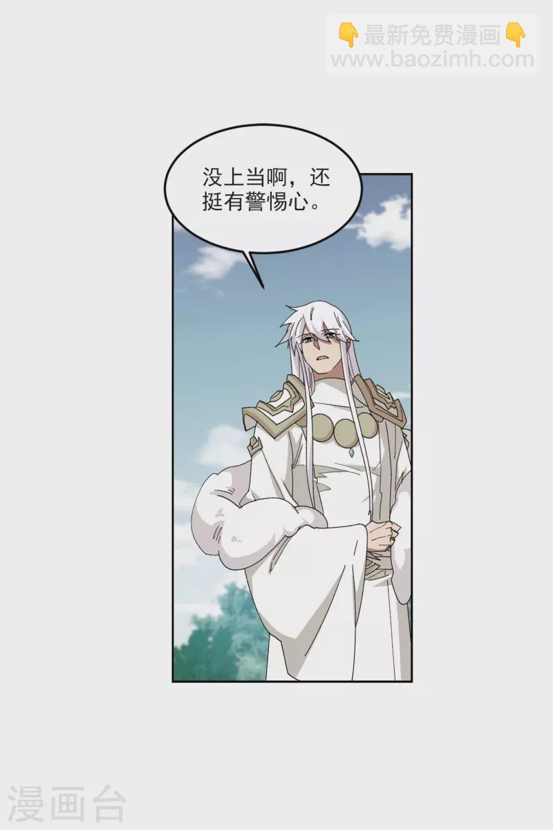 🍘网游之近战法师 第418话 散装团队1 第22页