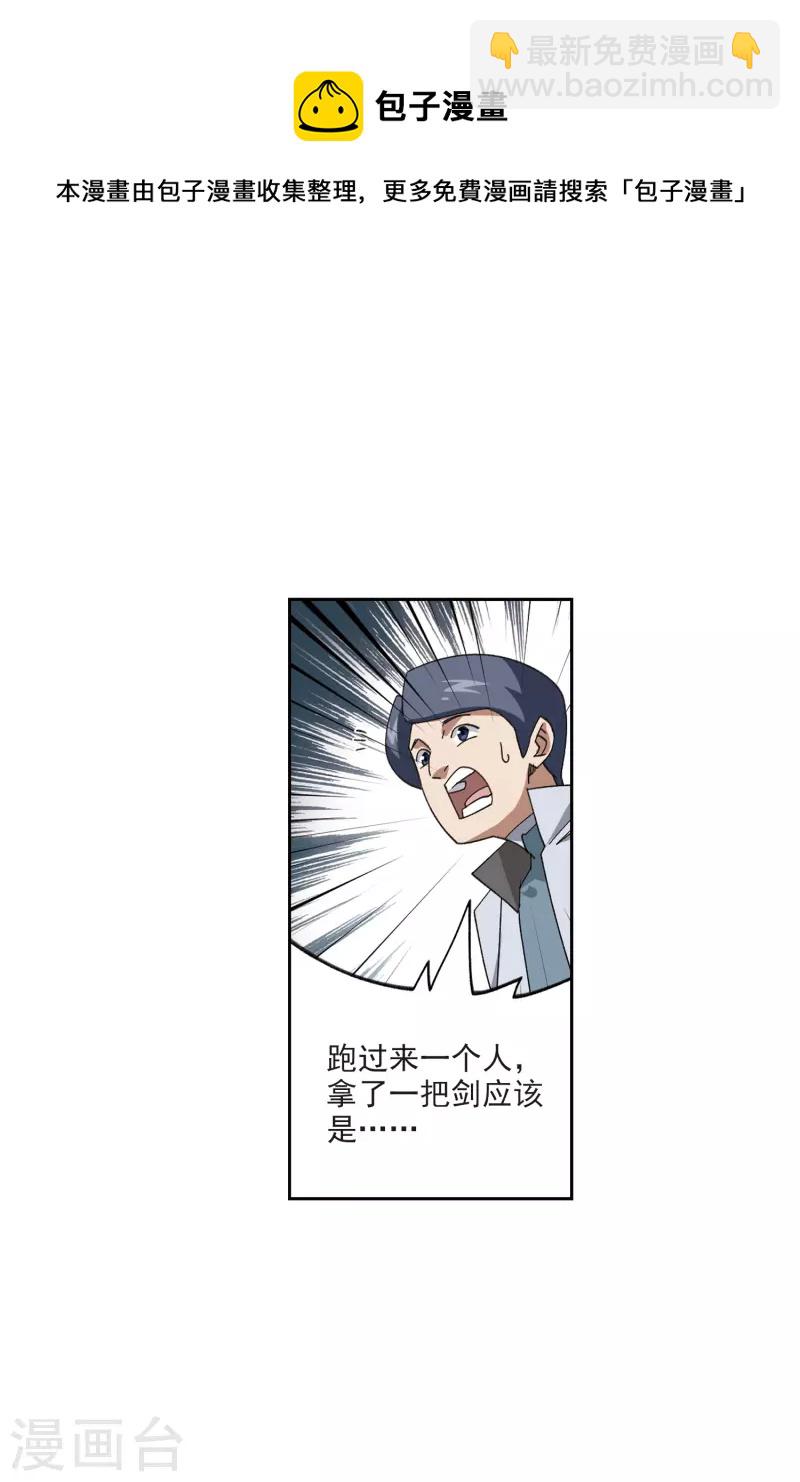 🍘网游之近战法师 第418话 散装团队1 第25页
