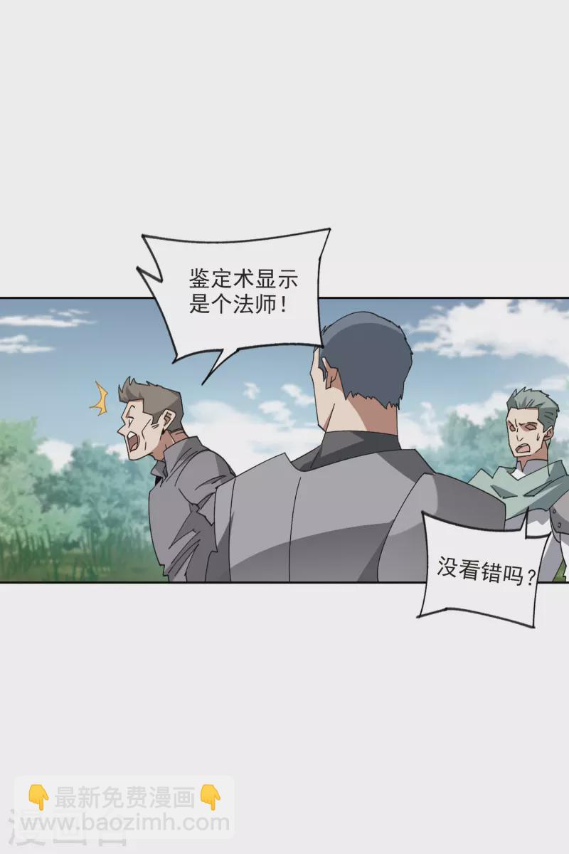 🍘网游之近战法师 第418话 散装团队1 第26页